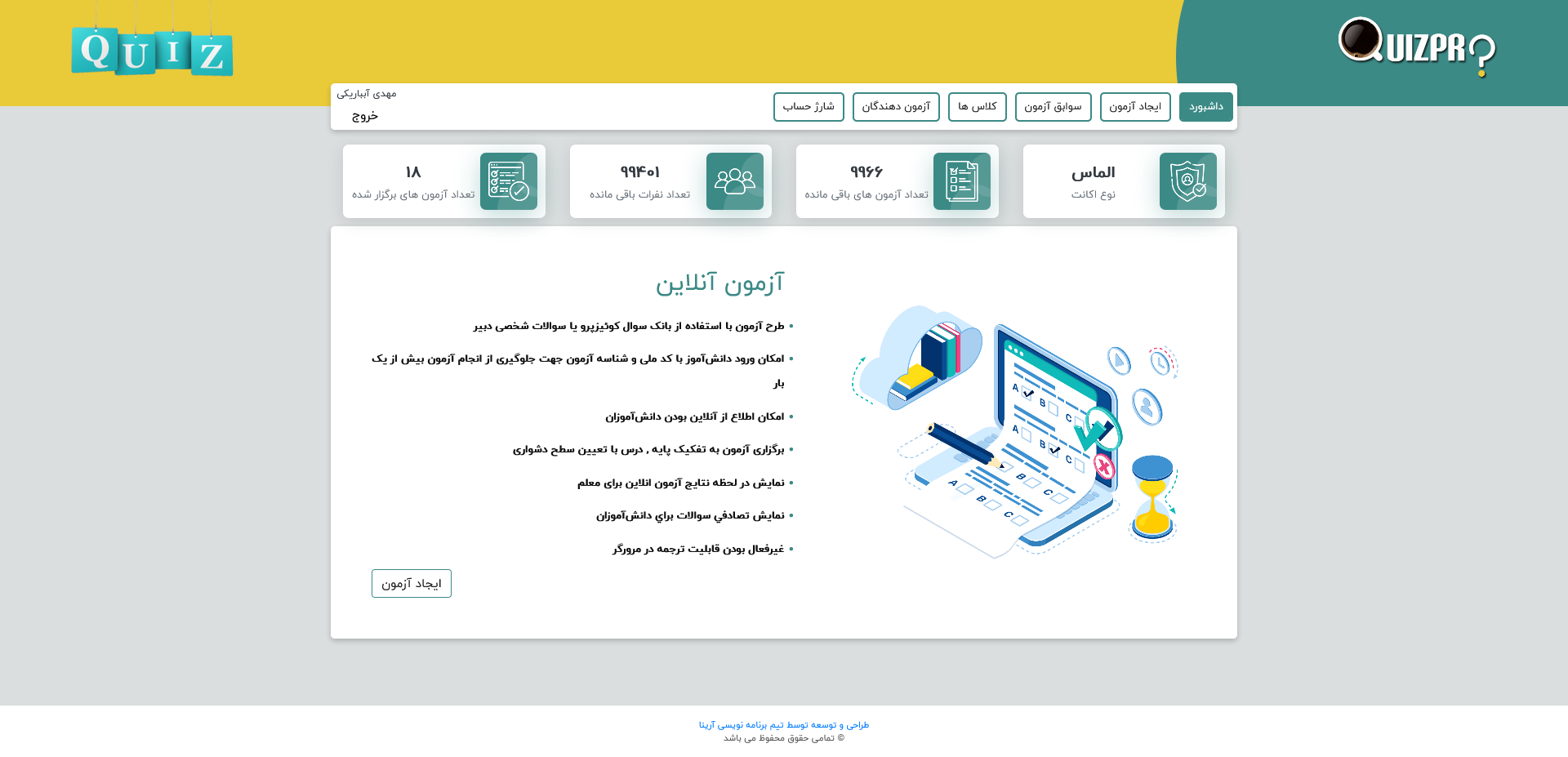 سایت کوییز پرو