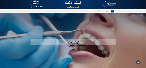 طراجی سایت تیک دنت